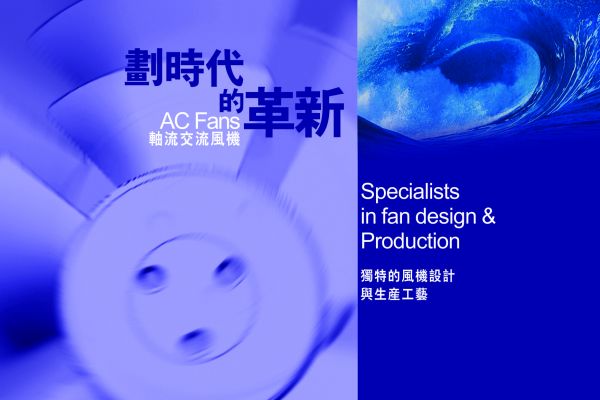 AC交流風機