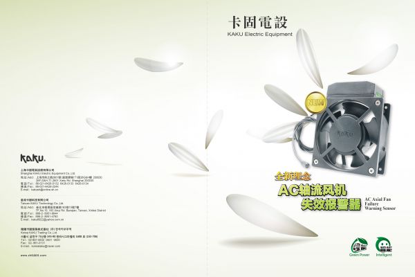 新失效報警器